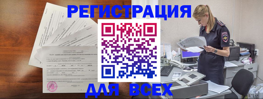 временная регистрация купить в Новокуйбышевске