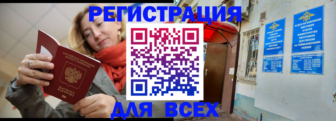 прописка иностранных граждан в Новокуйбышевске