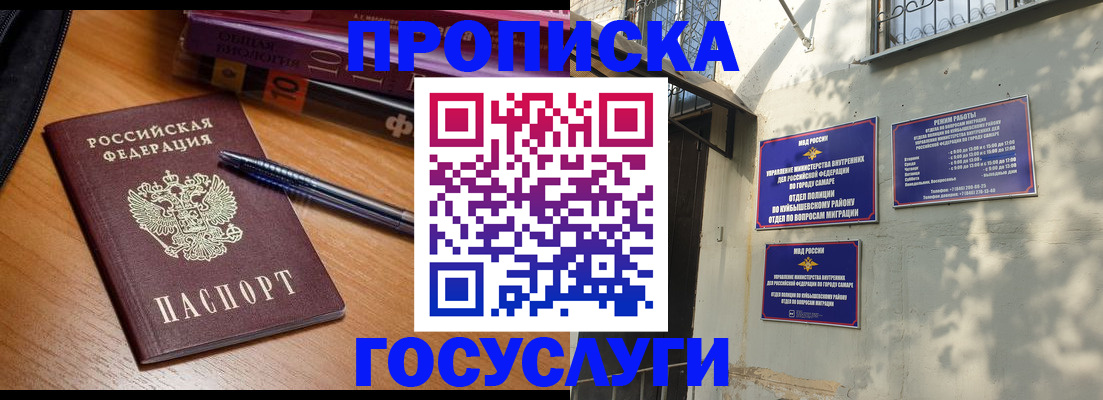 где прописаться в Новокуйбышевске